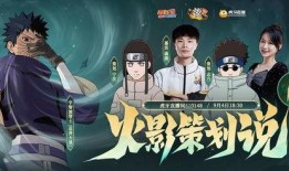 火影策划爆料最新,策划爆料带来前所未有的游戏革新