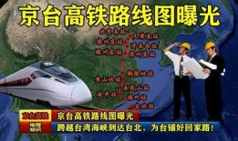 台湾高铁爆料视频最新版,惊人内幕曝光！