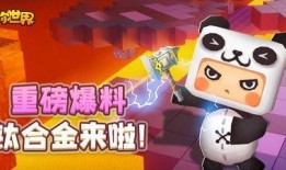 迷你世界最新爆料大全,揭秘全新版本亮点与特色